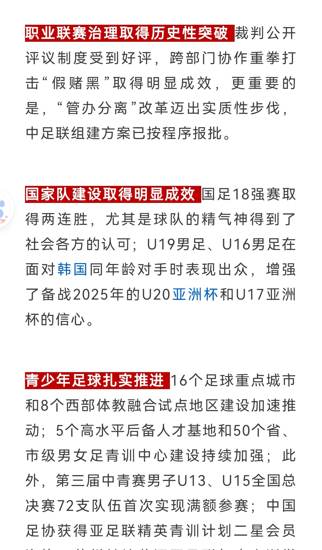 中国足球职业赛事越来越受关注 中国足球职业赛事越来越受关注