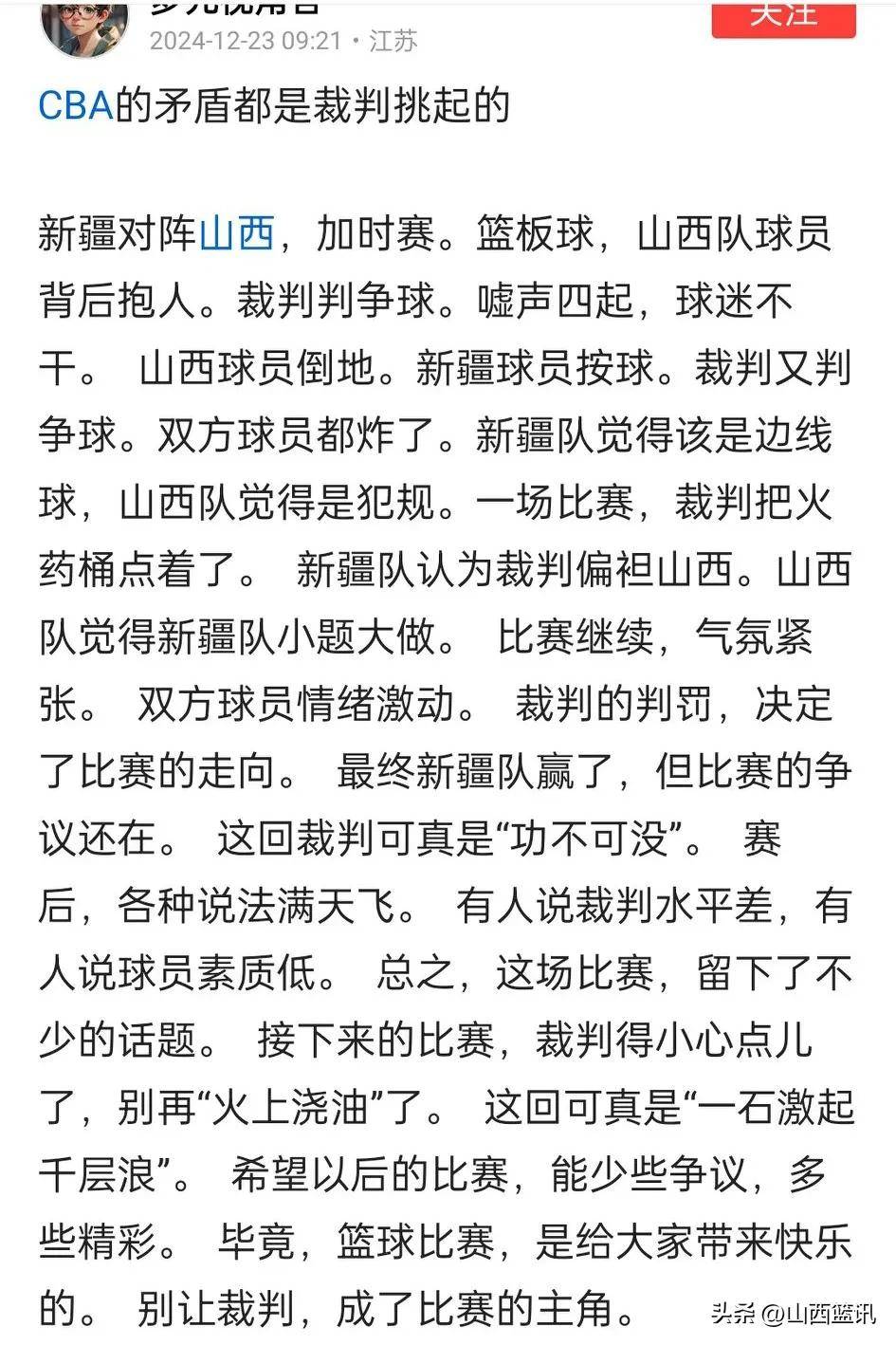 比赛过程中裁判判罚存在争议,引发外界热议 比赛过程中裁判判罚存在争议,引发外界热议