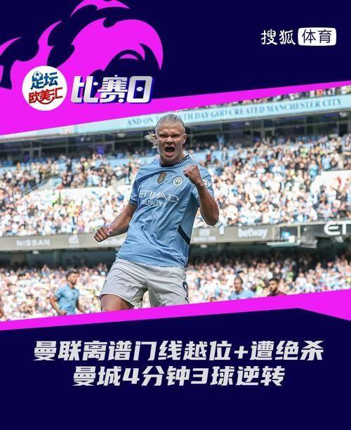 曼城客场逆转马赛,继续保持领先地位 曼城客场逆转马赛,继续保持领先地位