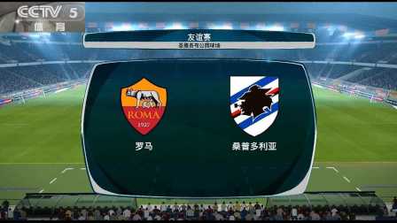 英国威廉希尔-罗马客场挑战桑普多利亚，双方实力对比