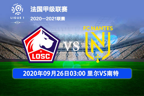 威廉希尔官网-南特客场击败第戎，取得连胜